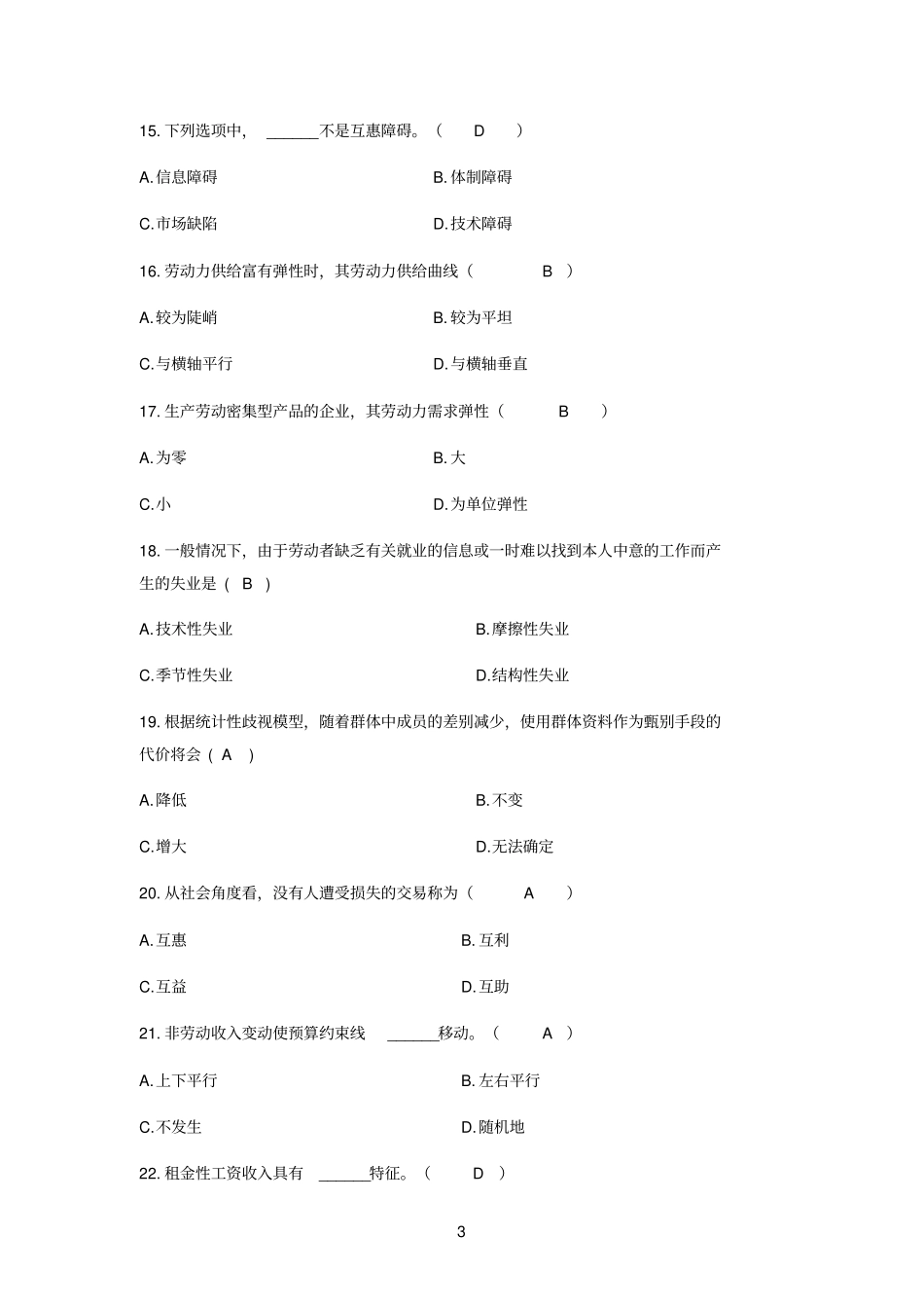 劳动经济学试卷_第3页