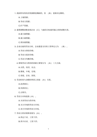 劳动经济学试卷