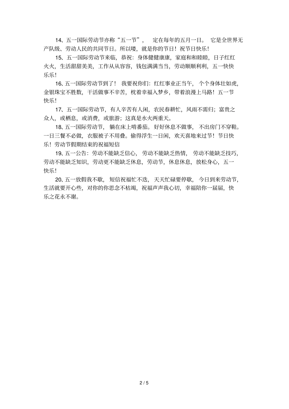 劳动节优美的祝福词句子_第2页
