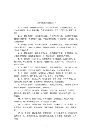 劳动节优美的祝福词句子