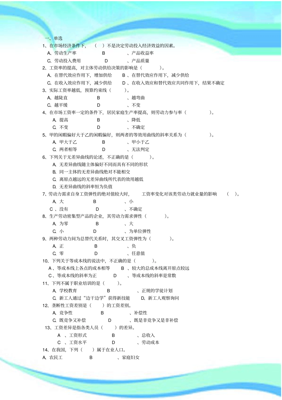 劳动经济学期末测试试题_第3页