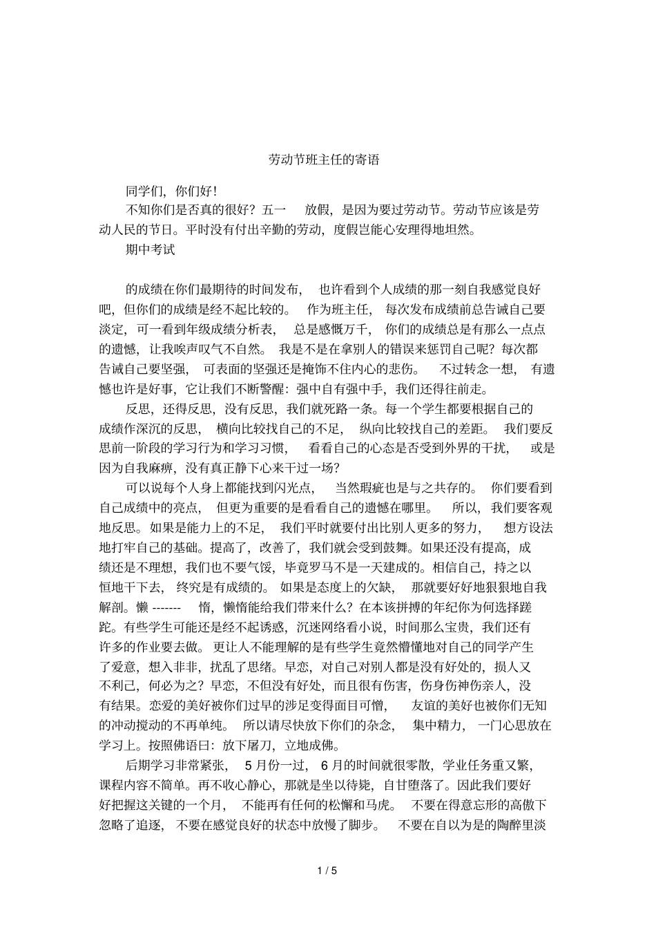 劳动节班主任的寄语_第1页