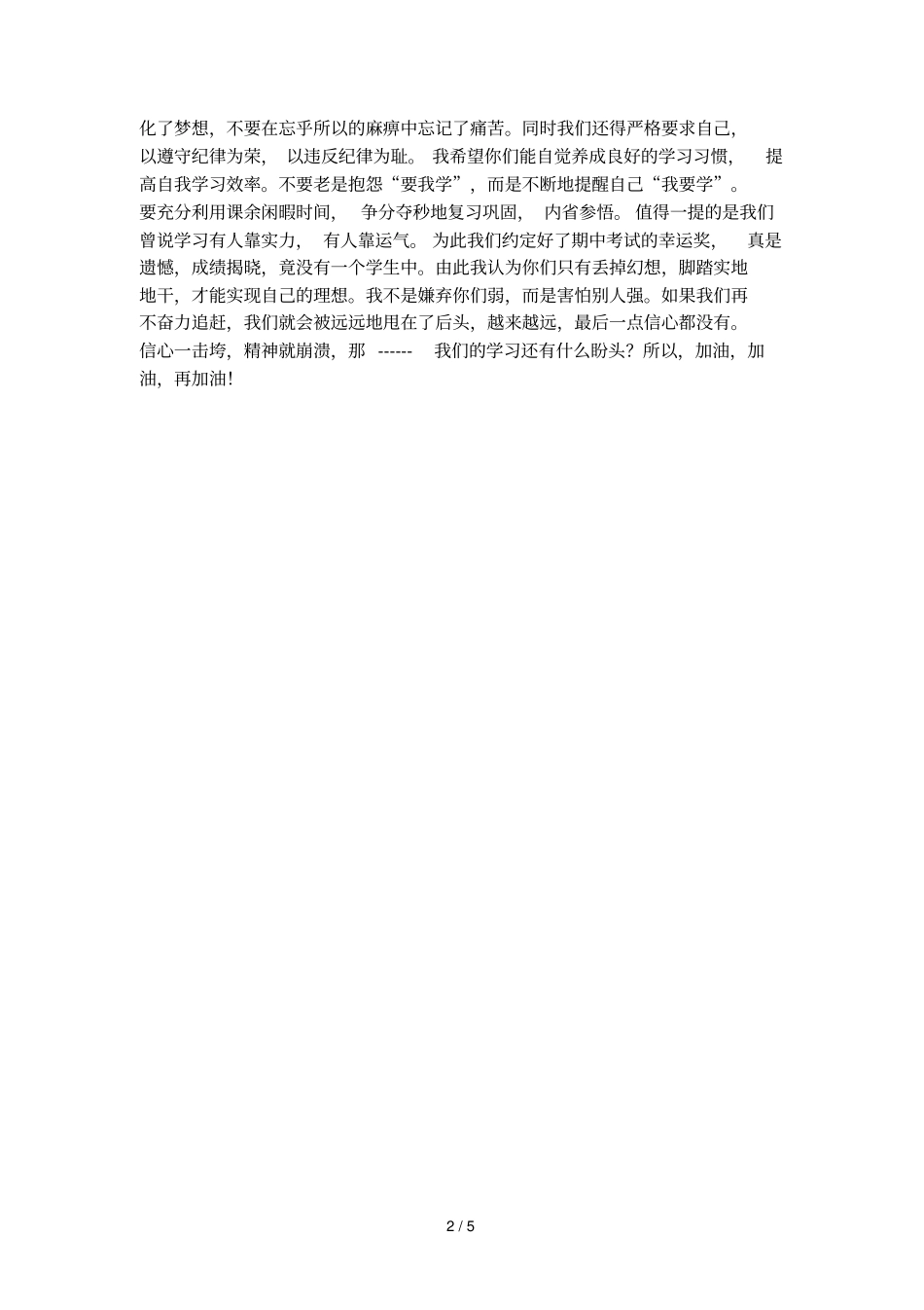 劳动节班主任的寄语_第2页