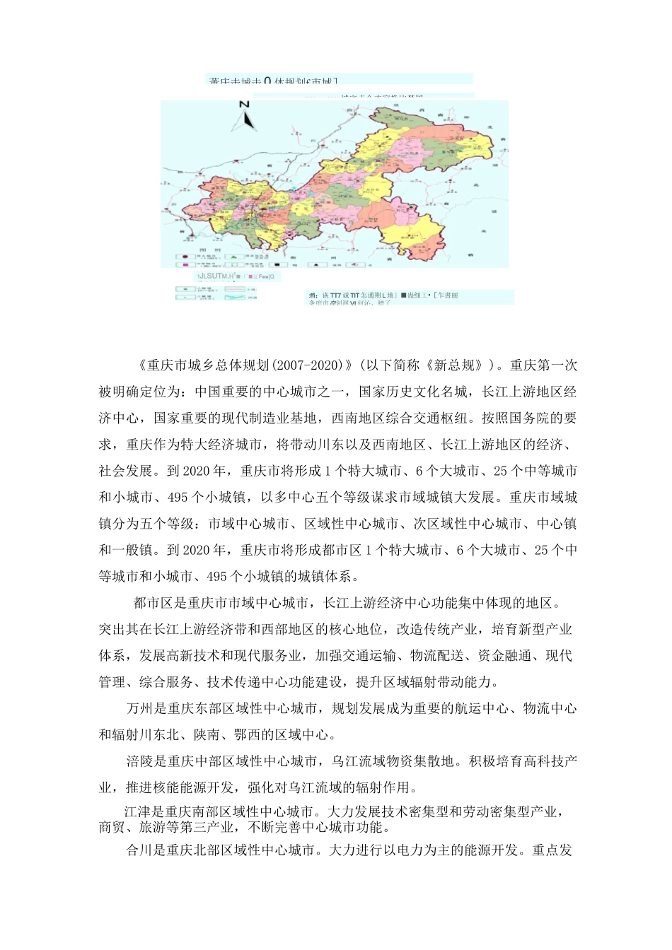 重庆市市域城镇体系规划要点_第2页