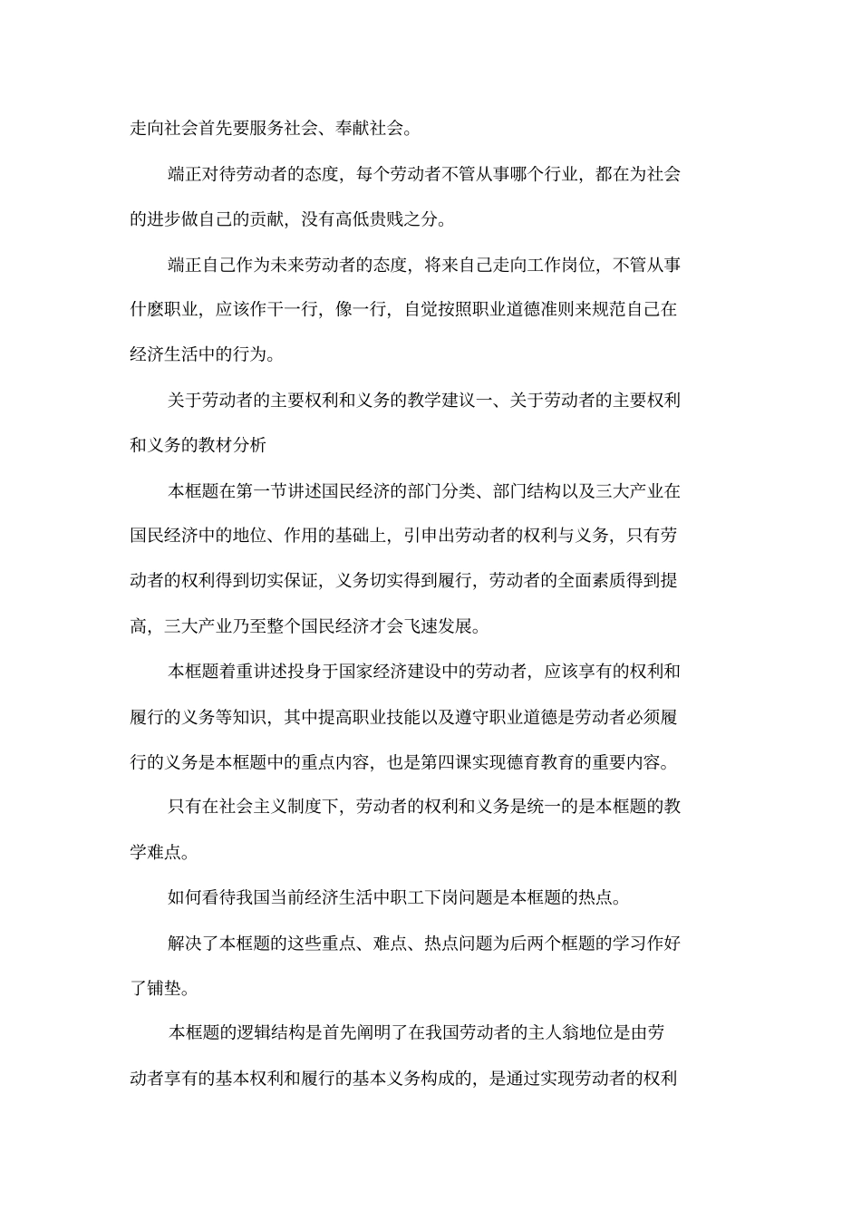 劳动者的权利和义务_第2页