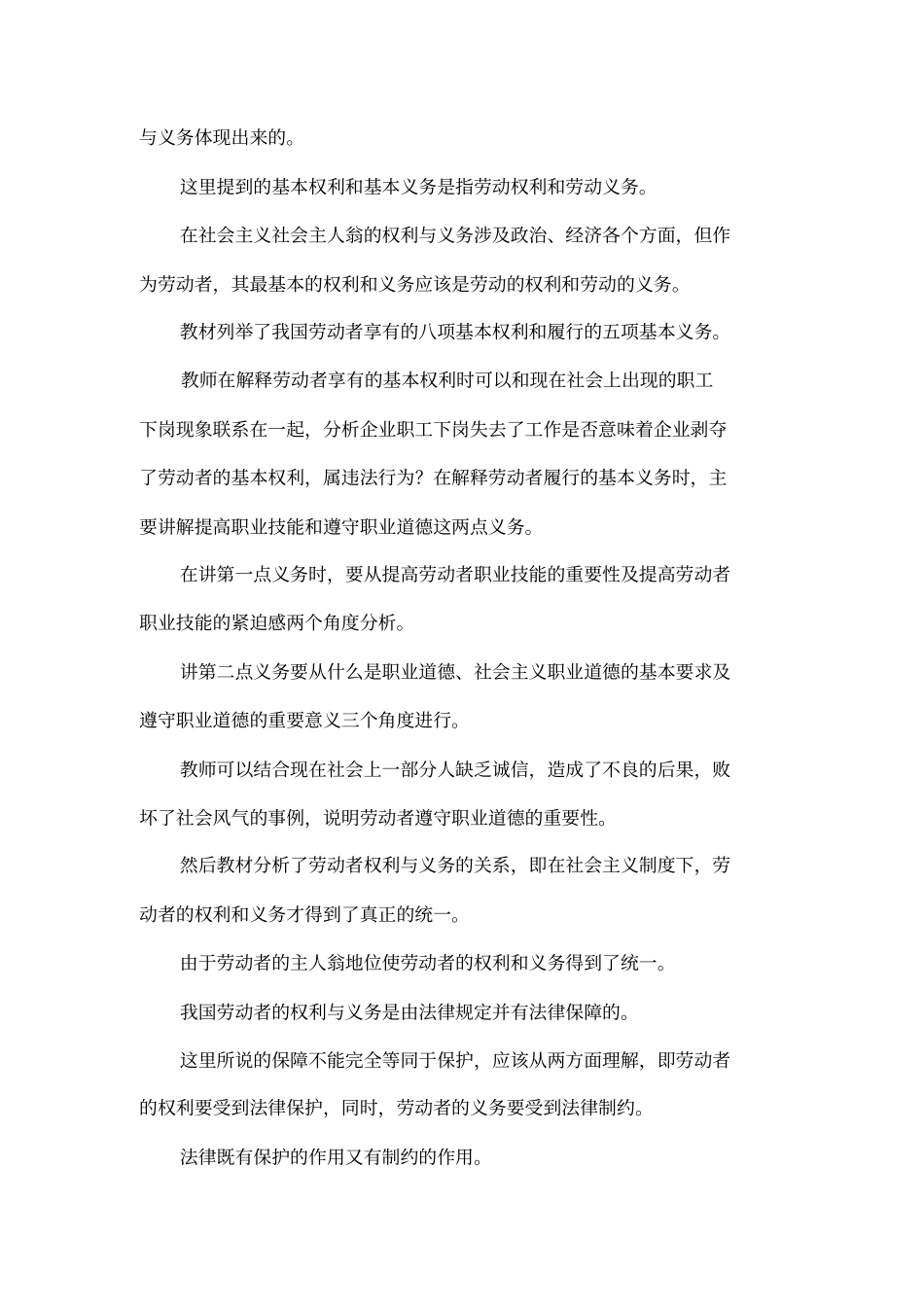 劳动者的权利和义务_第3页