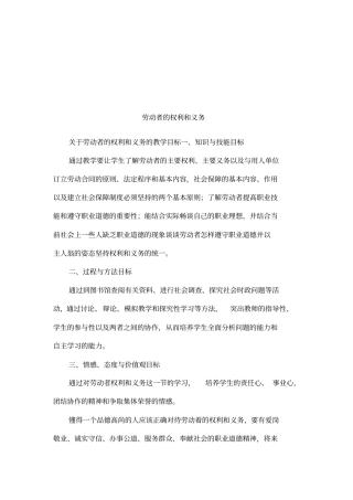 劳动者的权利和义务