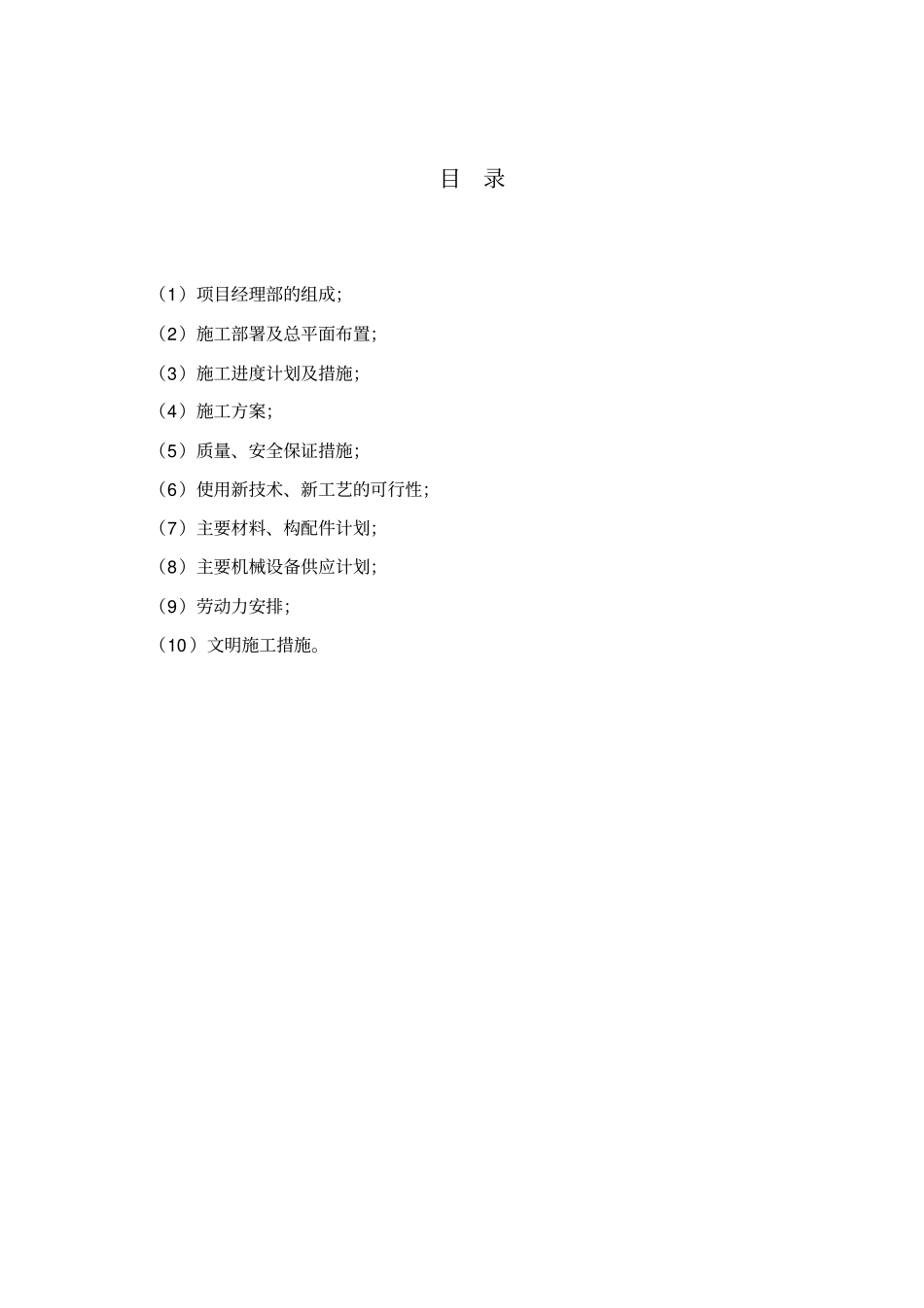 劳动路提升改造工程投标文件57_第2页