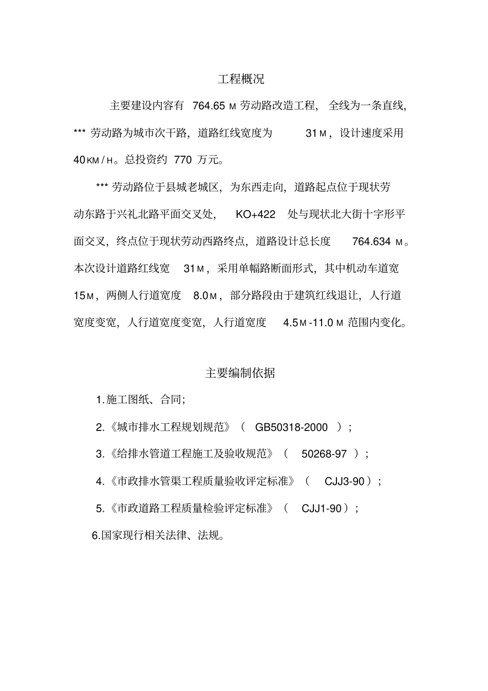 劳动路提升改造工程投标文件57_第3页
