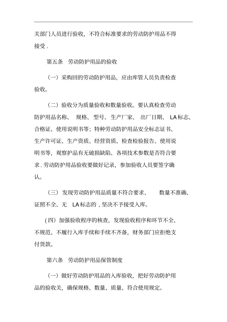 劳动防护用品配备和管理制度_第2页