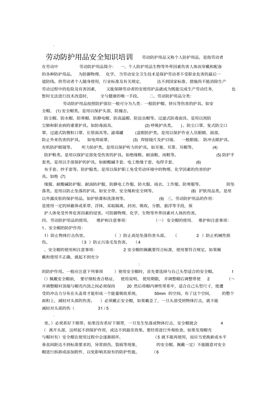 劳动防护用品安全知识培训_第1页