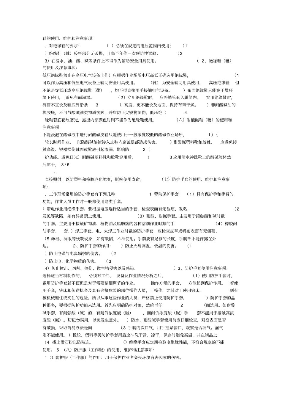 劳动防护用品安全知识培训_第3页