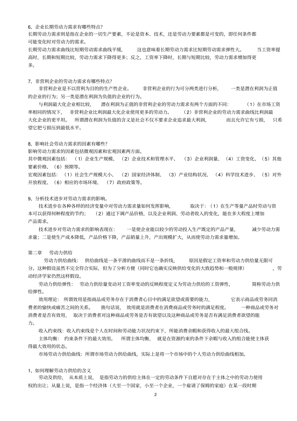 劳动经济学答案综述_第2页