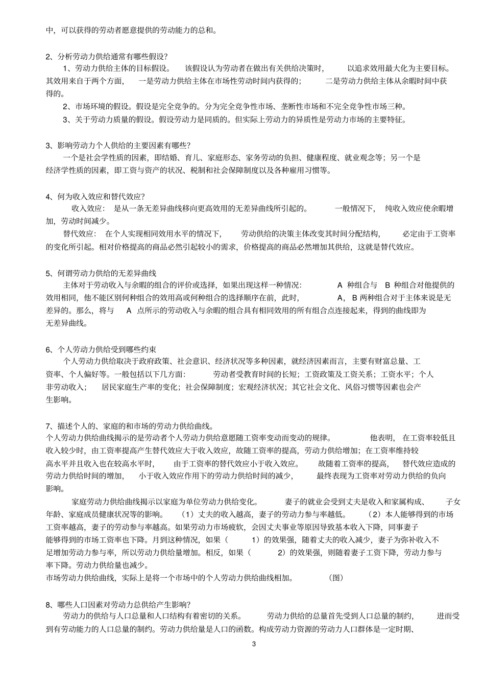劳动经济学答案综述_第3页