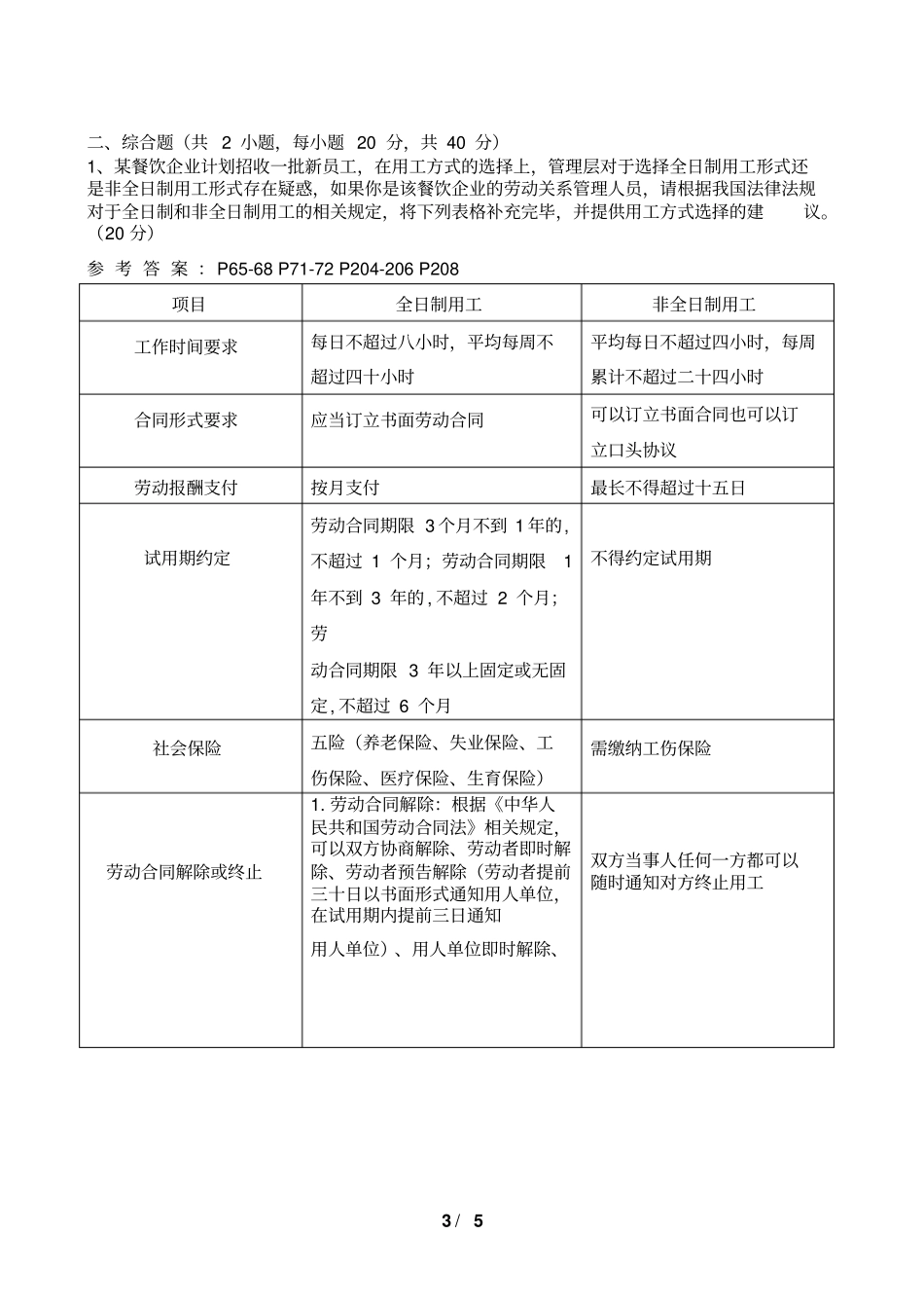 劳协师二级技能试卷及答案详解2018年的5月_第3页