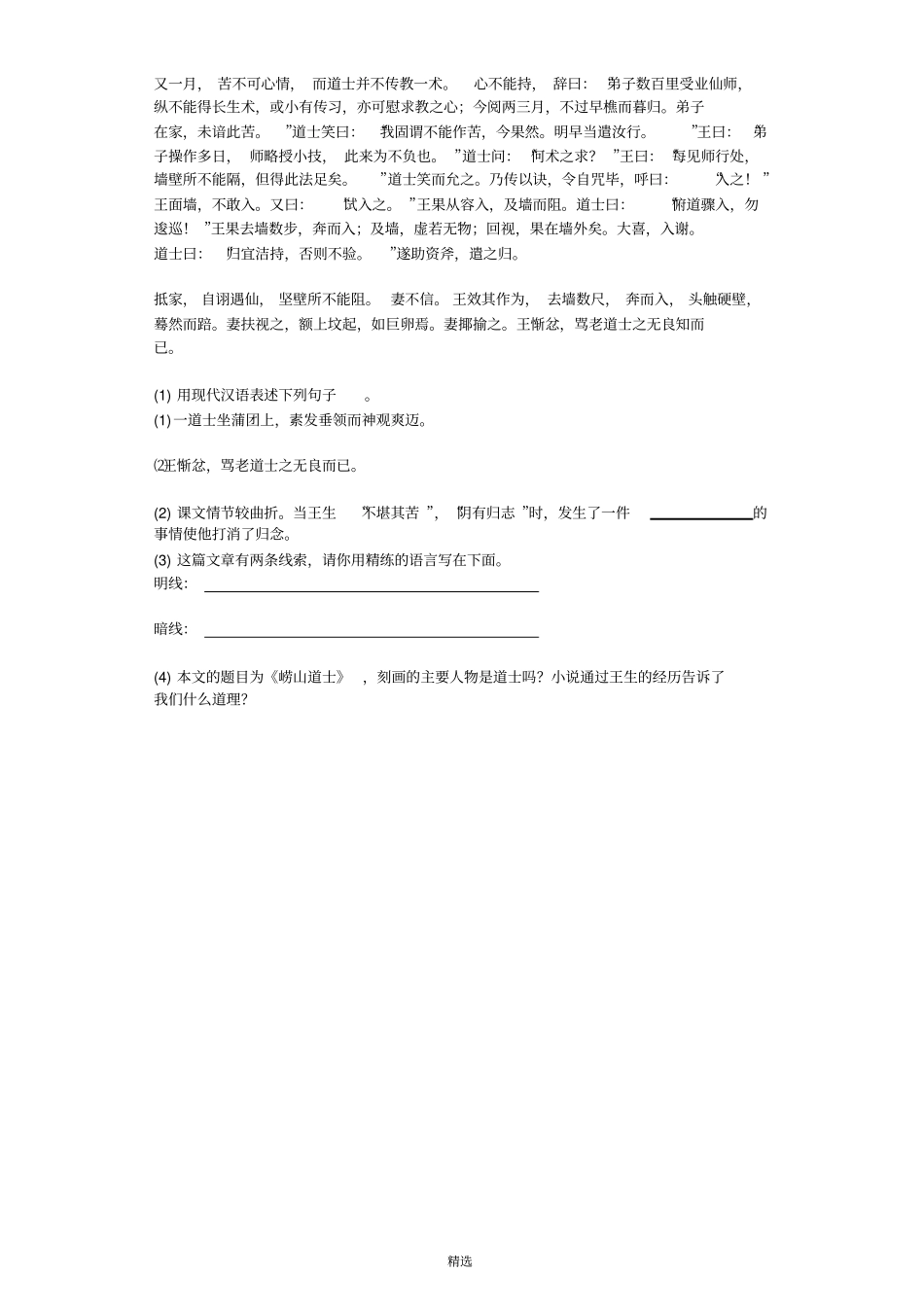 劳山道士同步练习含答案_第3页