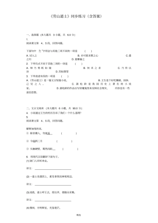 劳山道士同步练习含答案