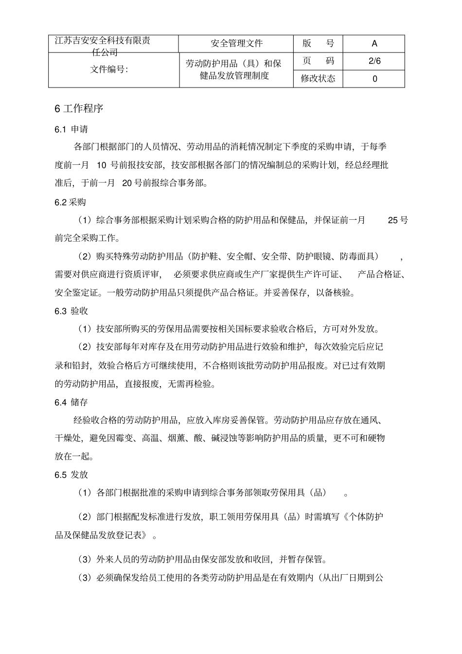 劳动防护用品具和保健品发放管理制度_第3页