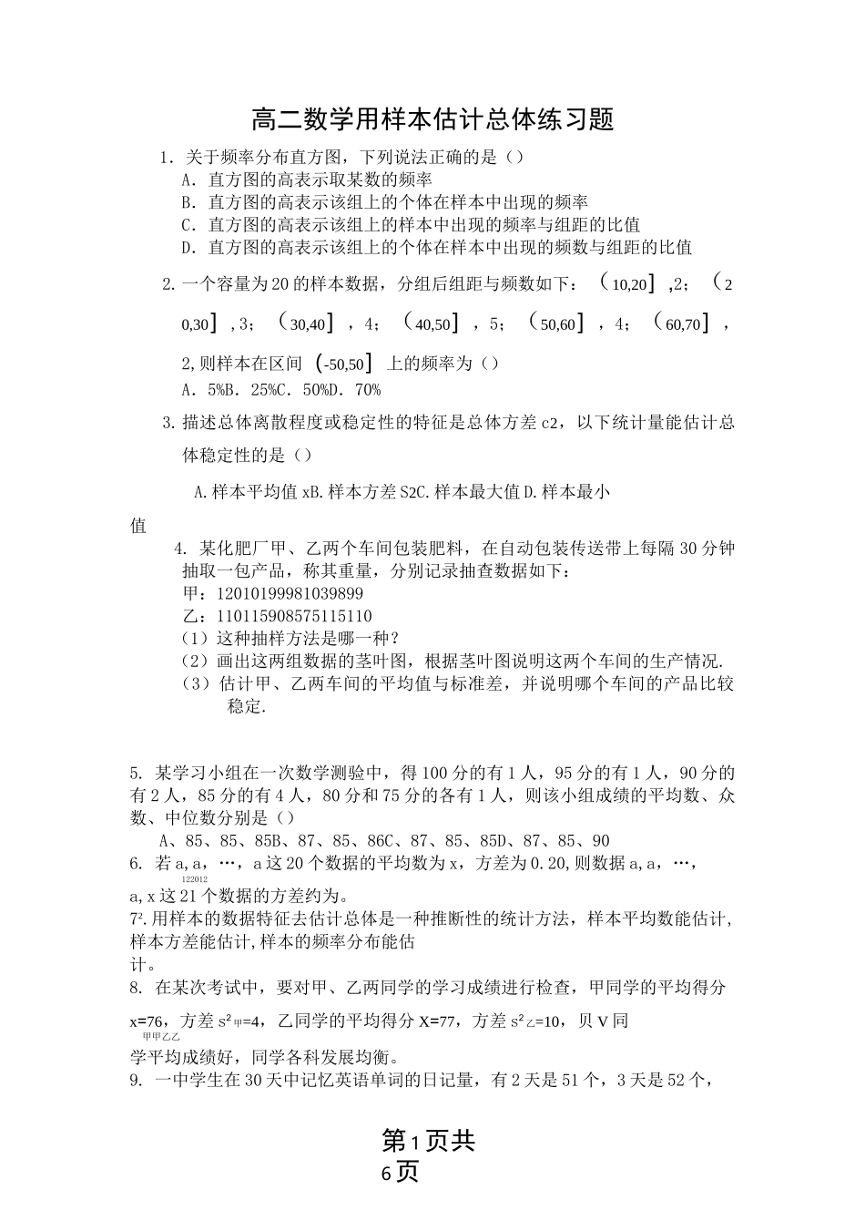 高二数学用样本估计总体练习题及答案_第1页
