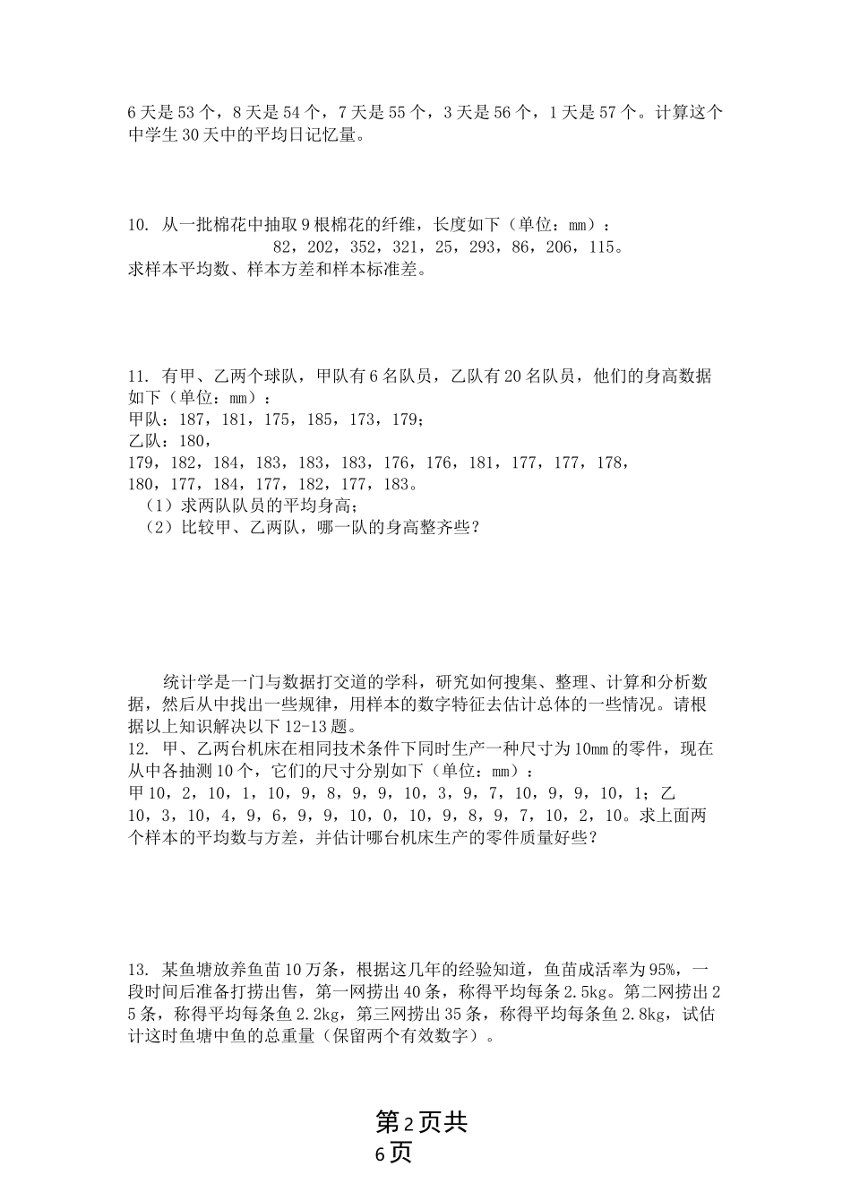 高二数学用样本估计总体练习题及答案_第2页