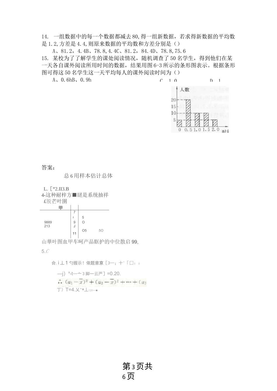 高二数学用样本估计总体练习题及答案_第3页