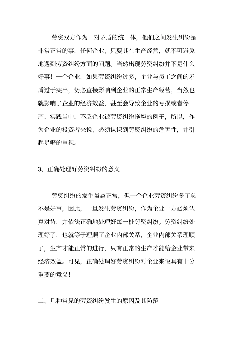 劳资纠纷的防范与应对策略_第2页