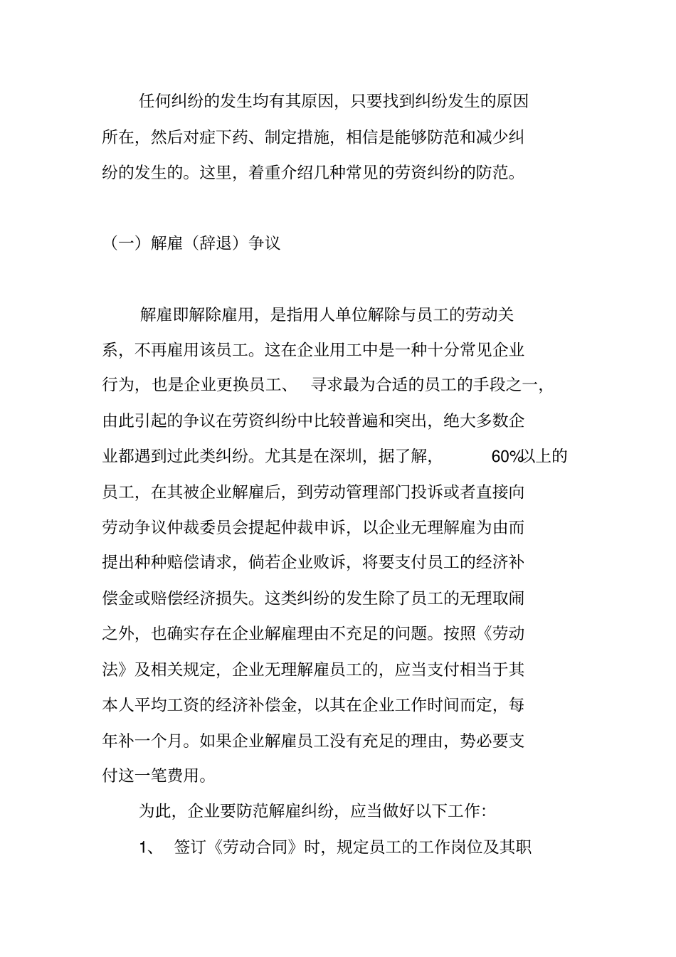 劳资纠纷的防范与应对策略_第3页