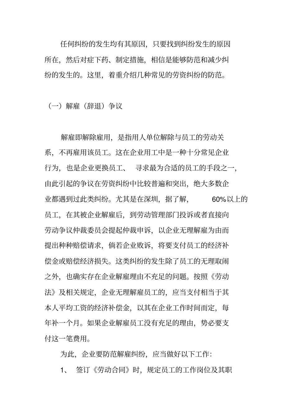 劳资纠纷的防范与应对策略21_第3页