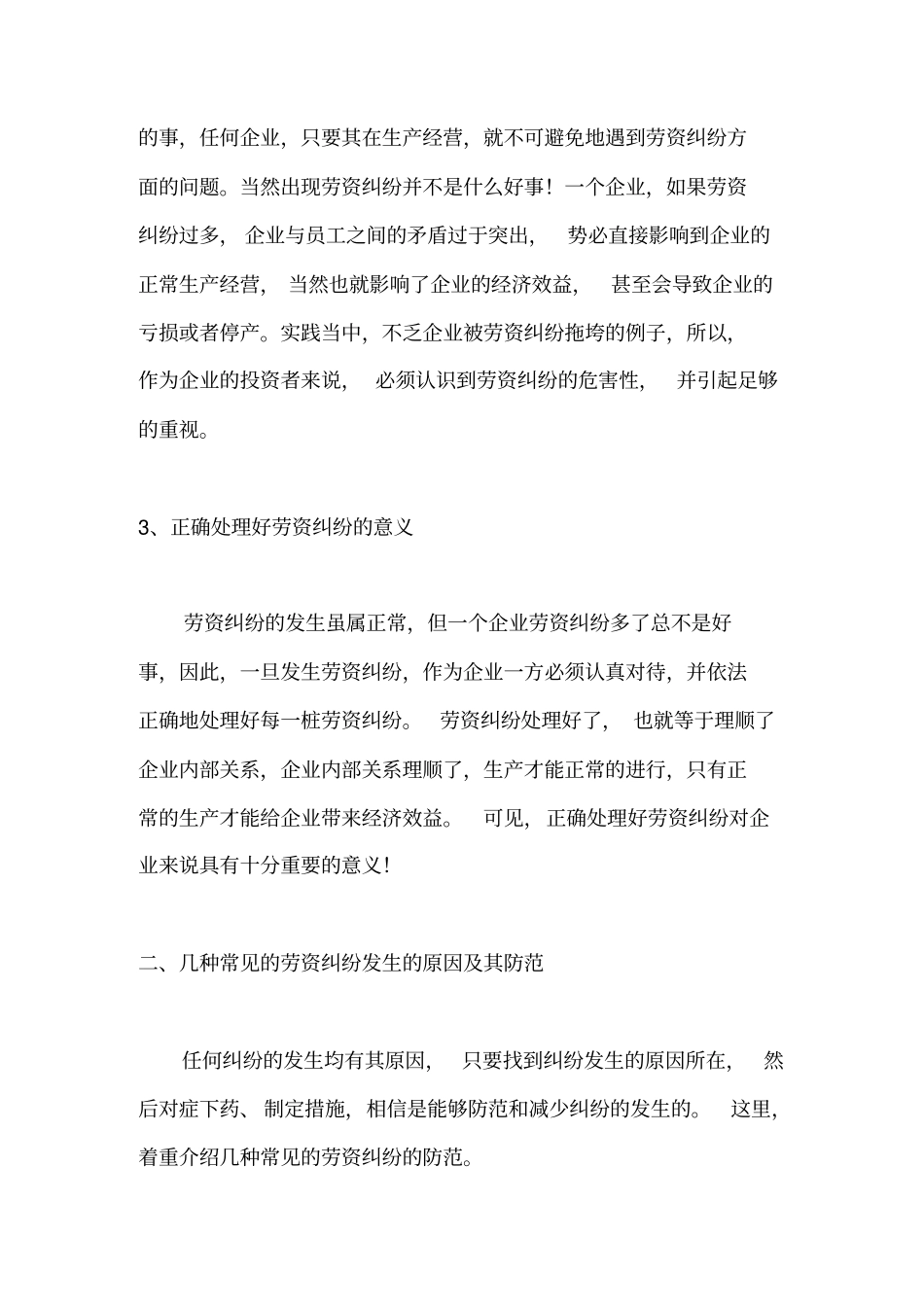 劳资纠纷的防范及应对策略_第2页