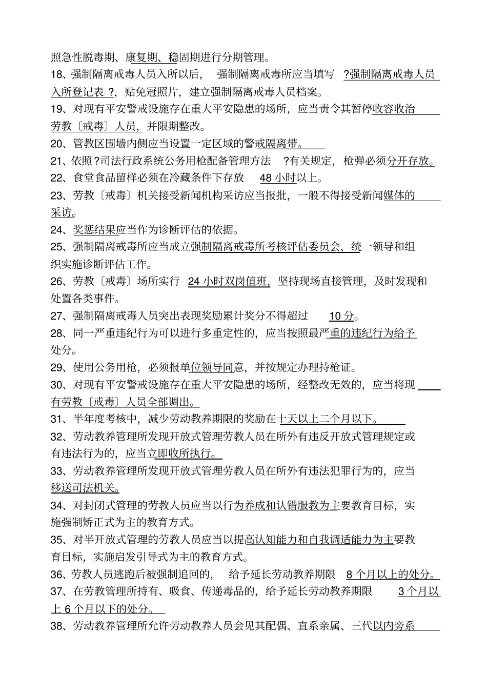 劳教戒毒人民警察上岗前培训考试题库【】_第3页