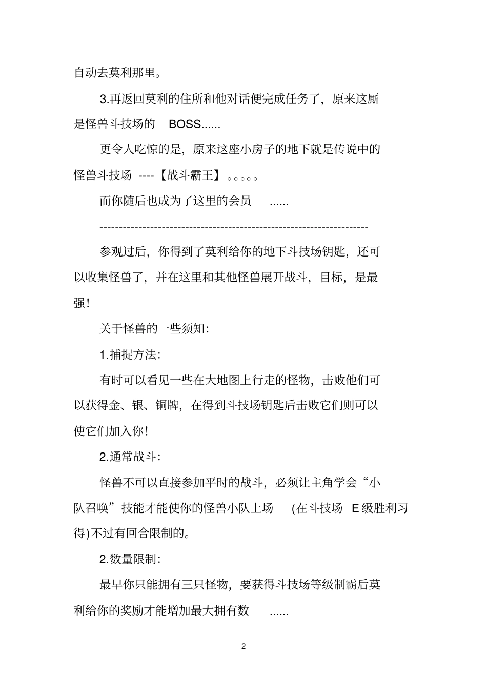 勇者斗恶龙VIII的怪物捕捉资料_第2页
