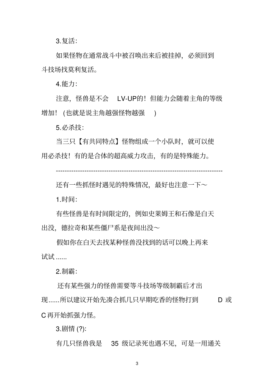 勇者斗恶龙VIII的怪物捕捉资料_第3页
