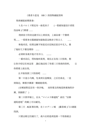 勇者斗恶龙VIII的怪物捕捉资料