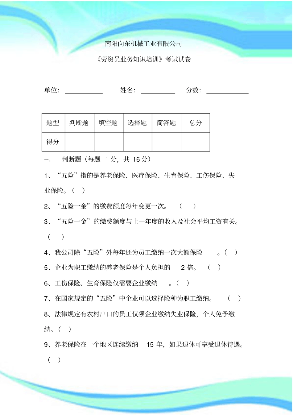 劳资员培训测试试题_第3页