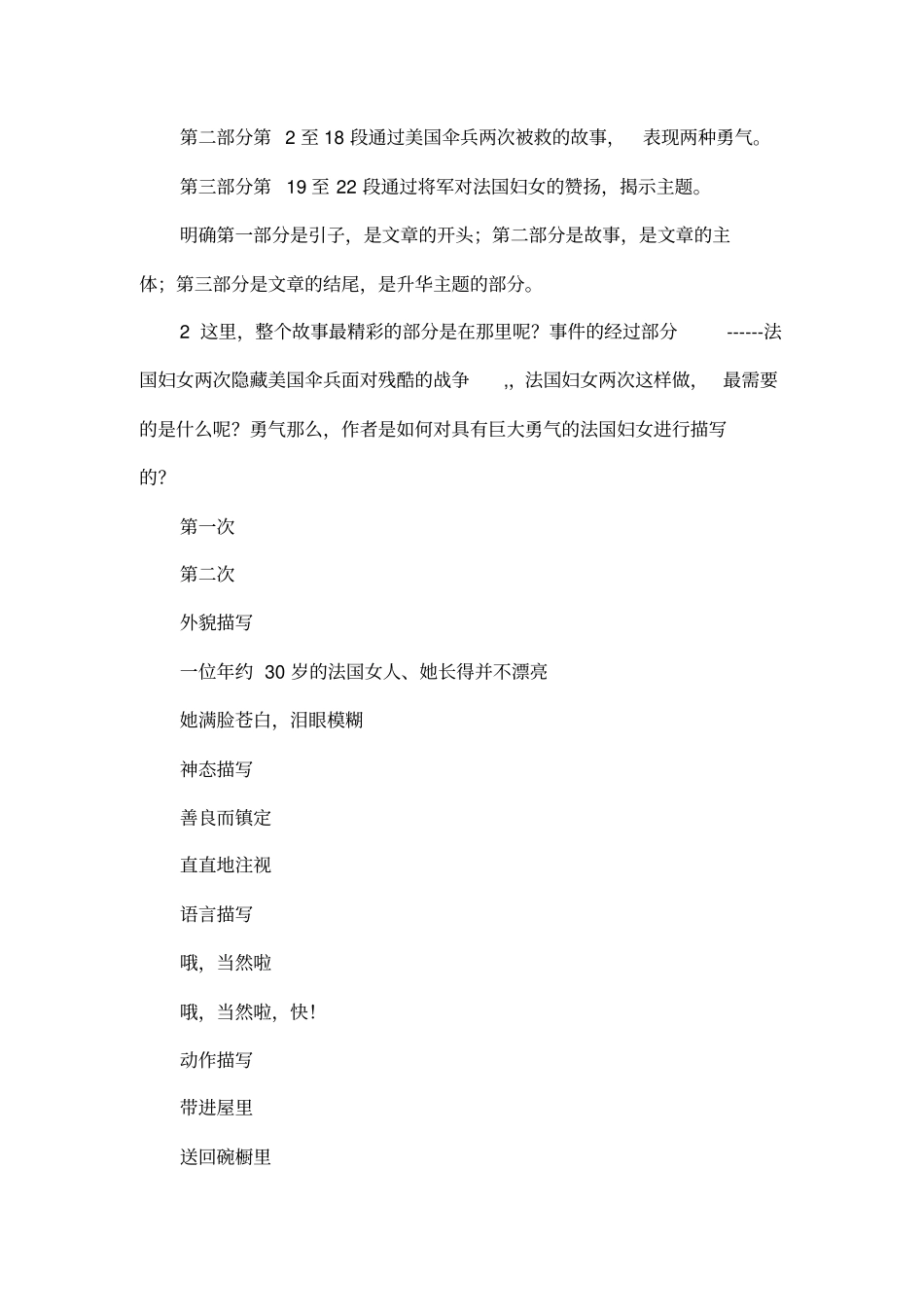 勇气的教学设计_第3页