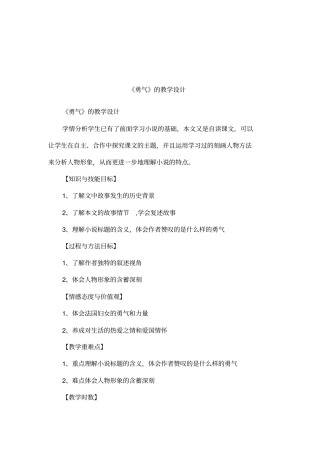 勇气的教学设计