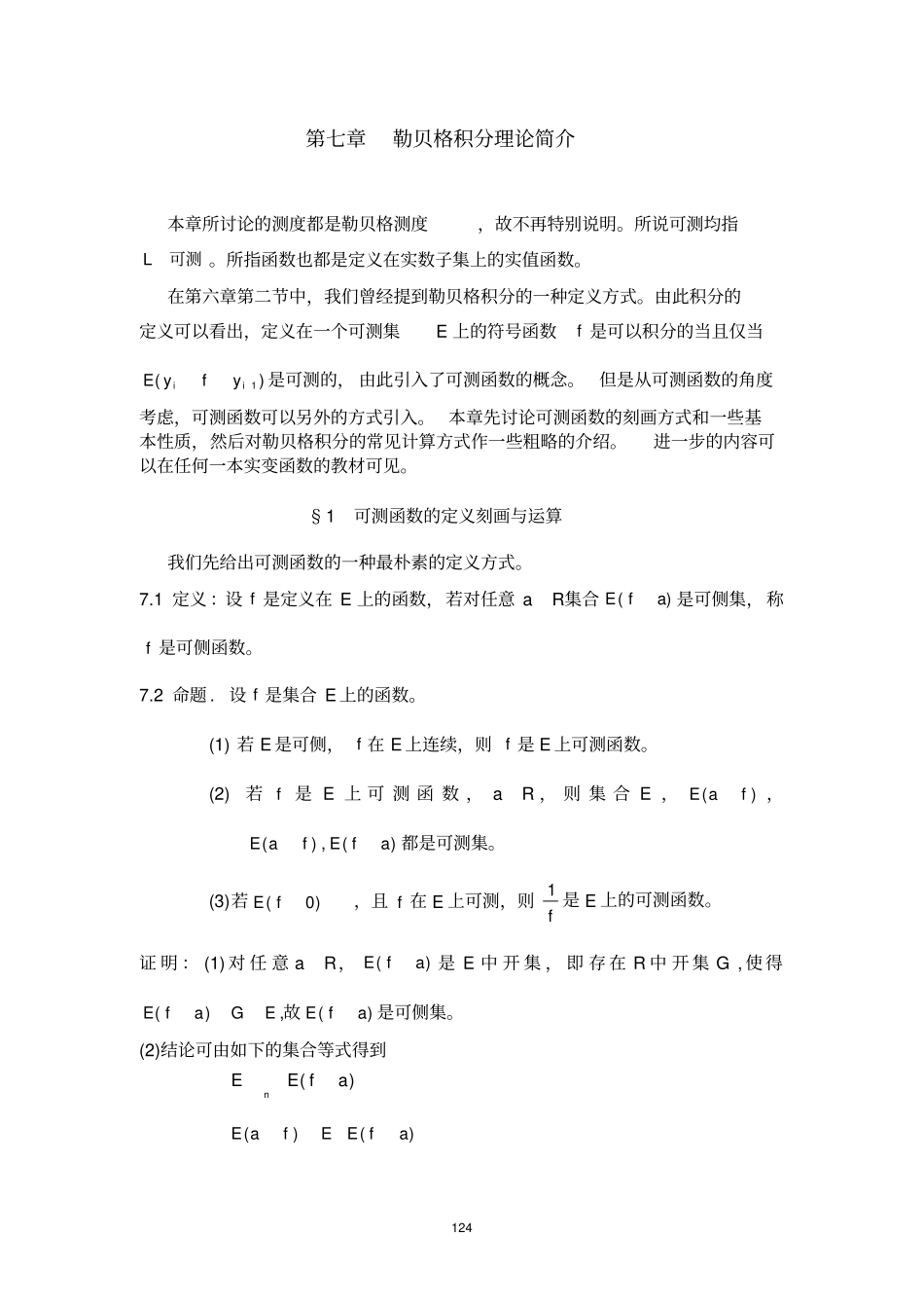 勒贝格积分理论简介_第1页