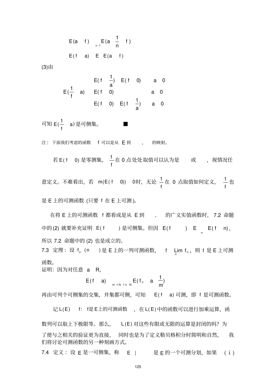勒贝格积分理论简介_第2页