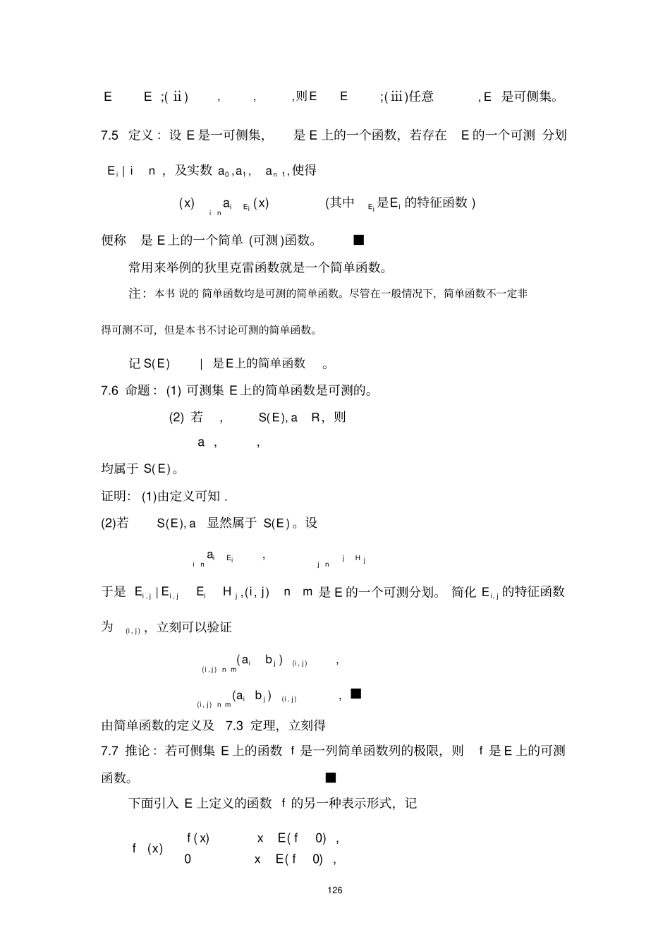 勒贝格积分理论简介_第3页
