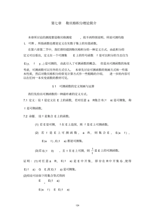 勒贝格积分理论简介