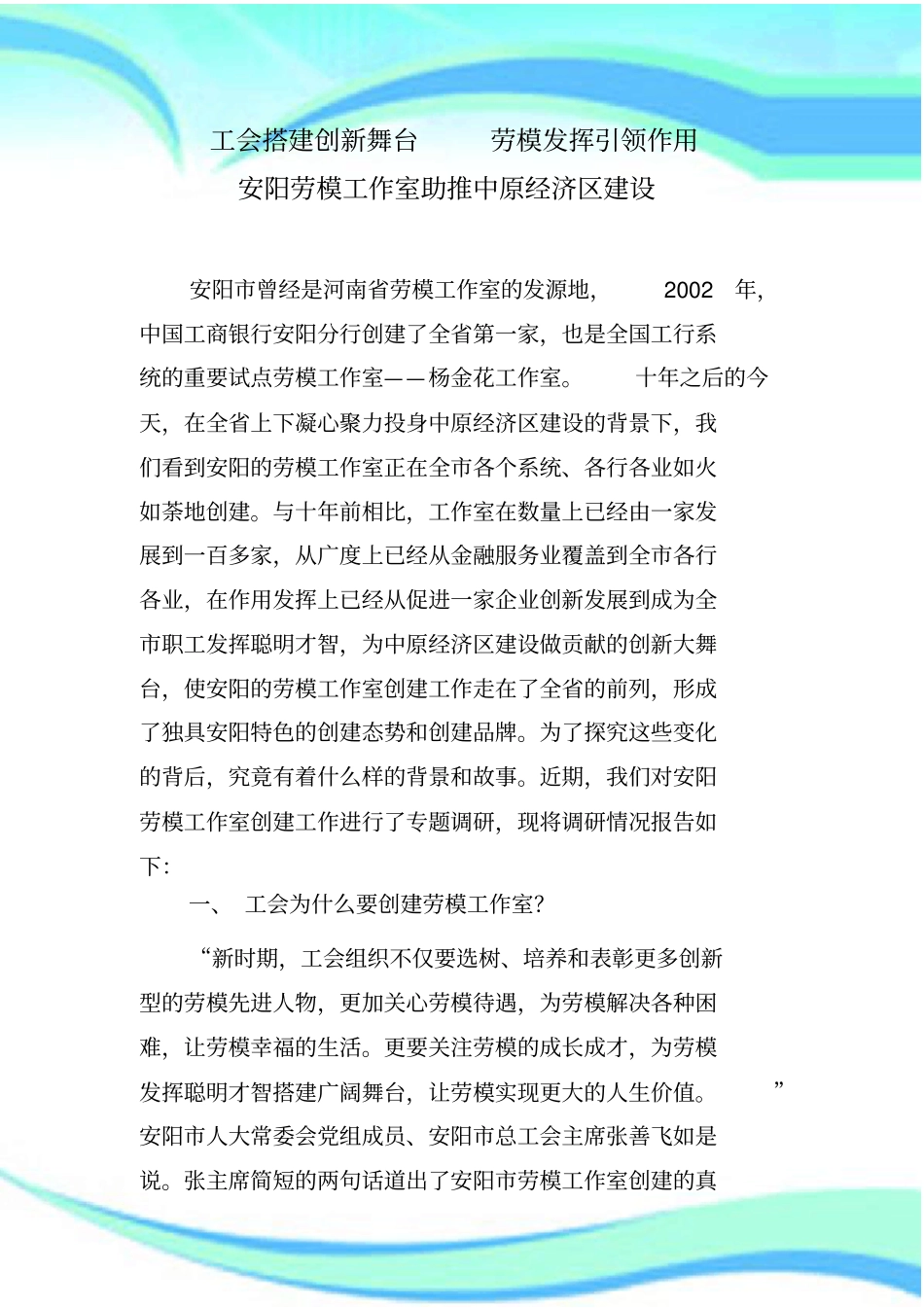 劳模创新工作室调研分析报告生产部_第3页