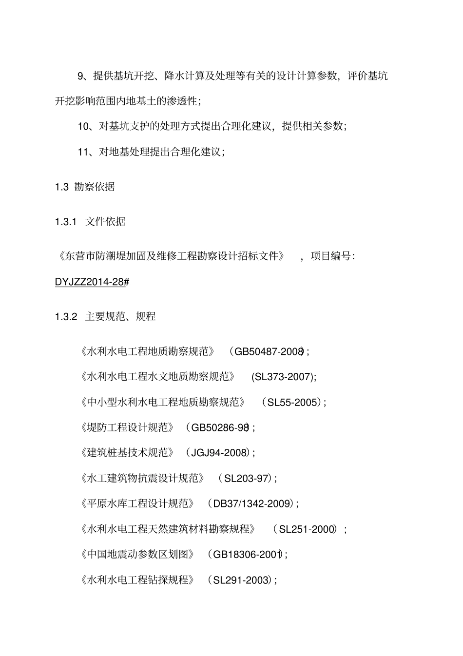 勘察技术标书_第2页