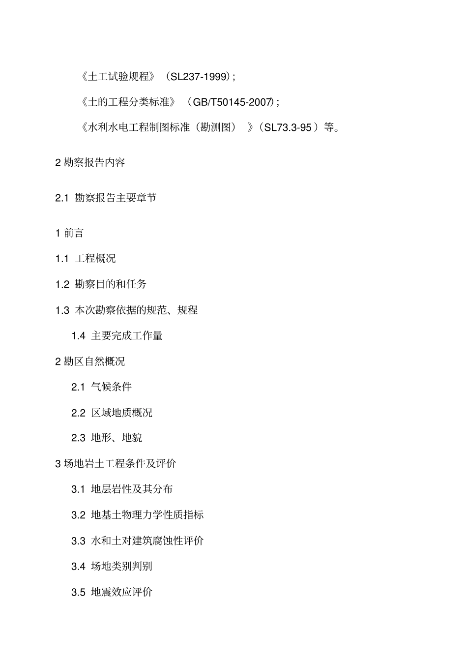 勘察技术标书_第3页