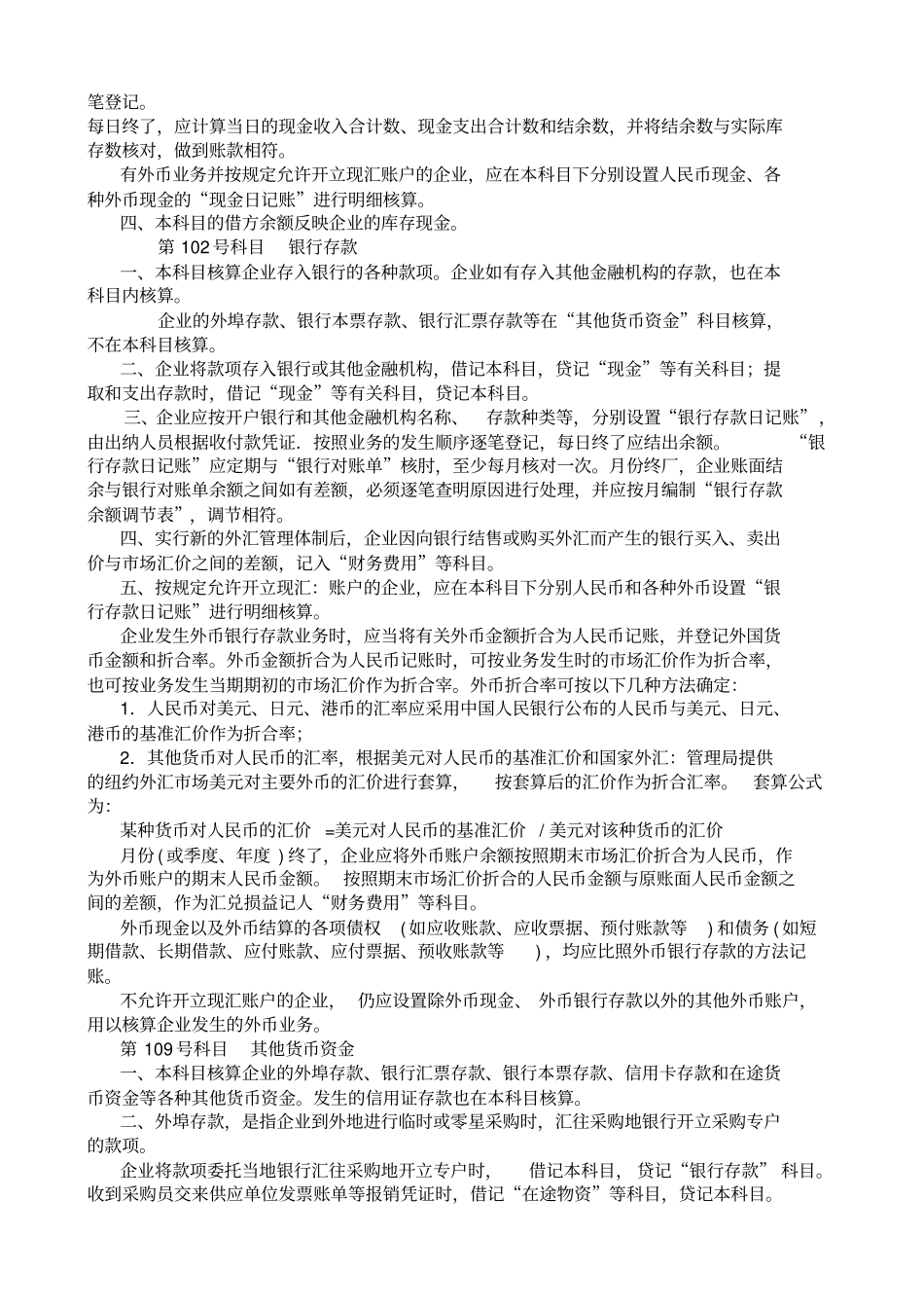 勘察行业会计管理制度_第3页