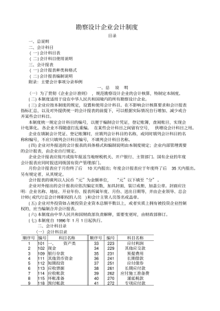 勘察行业会计管理制度