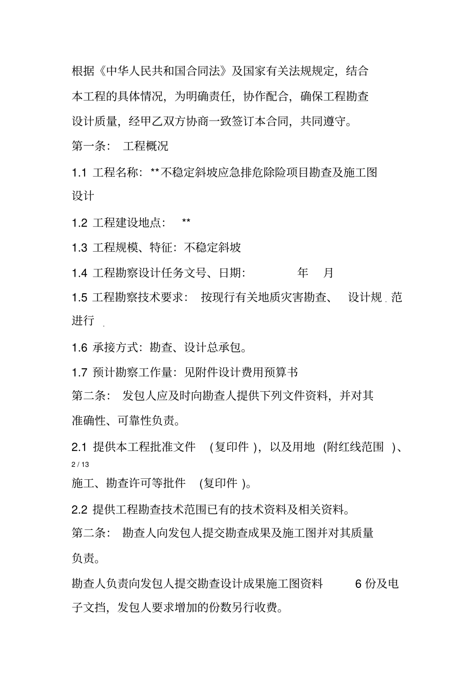 勘察设计合同_第2页
