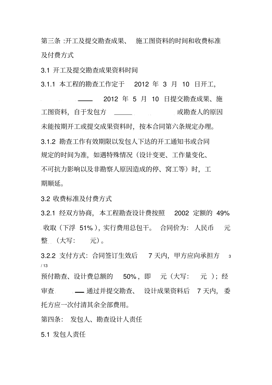 勘察设计合同_第3页