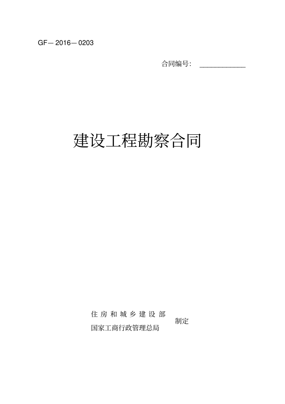 勘察合同样本_第1页