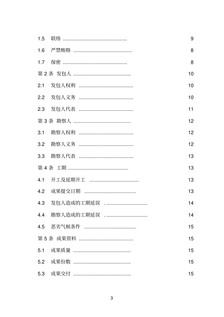 勘察合同样本_第3页