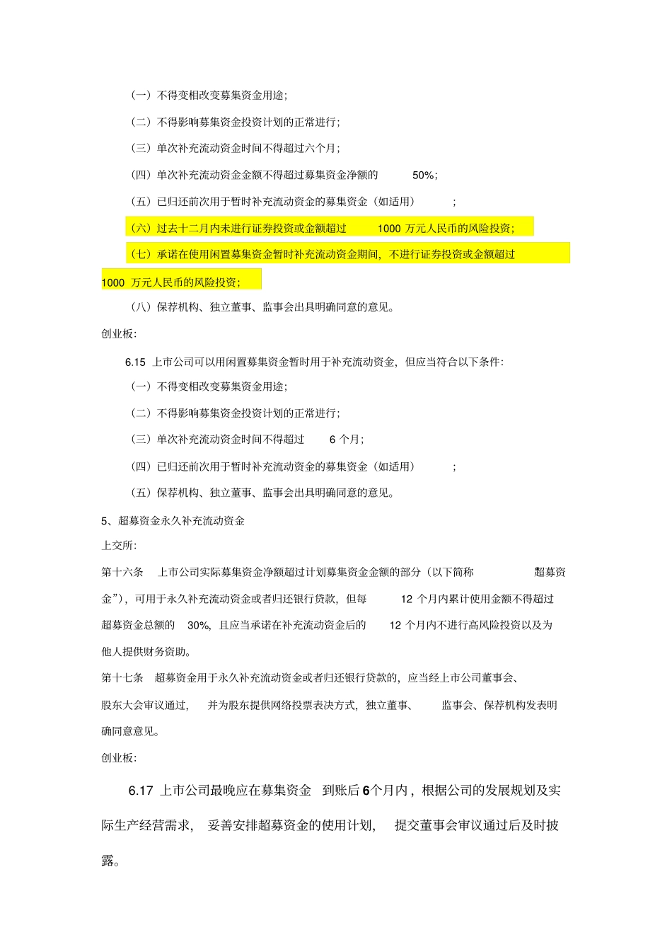 募集资金运用讲解_第2页